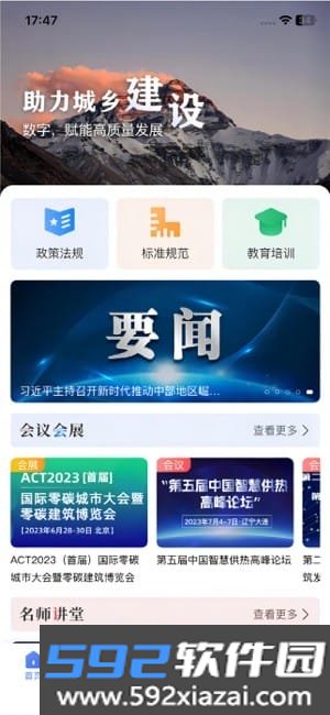 首筑app官方正版