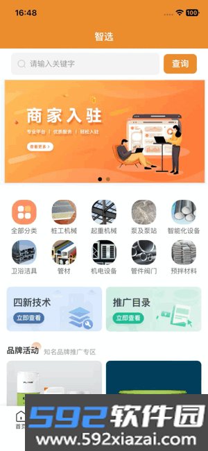首筑app官方正版截图2
