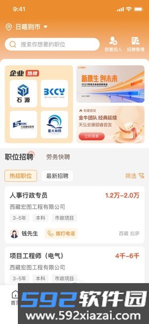 首筑app官方正版截图3