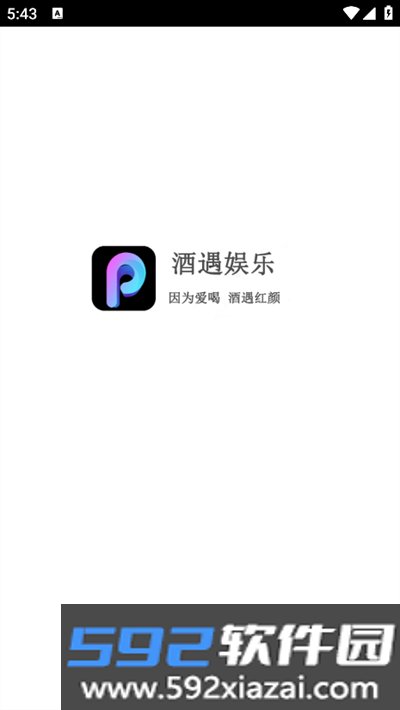 酒遇娱乐交友软件下载最新版截图4