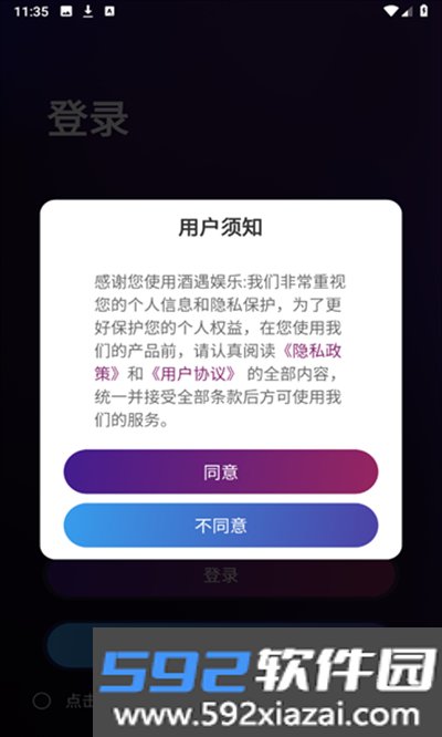 酒遇娱乐交友软件下载最新版截图5