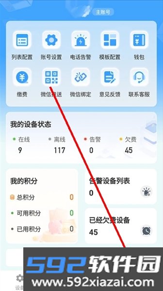 新远程监控平台app冷冻库
