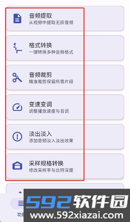 ATool音频处理app官方版截图9