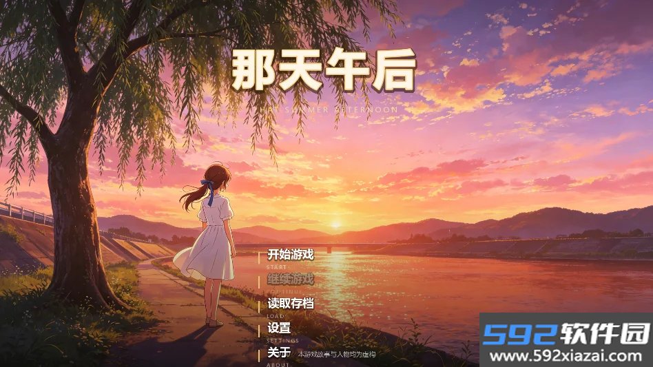 那天午后安卓版截图3