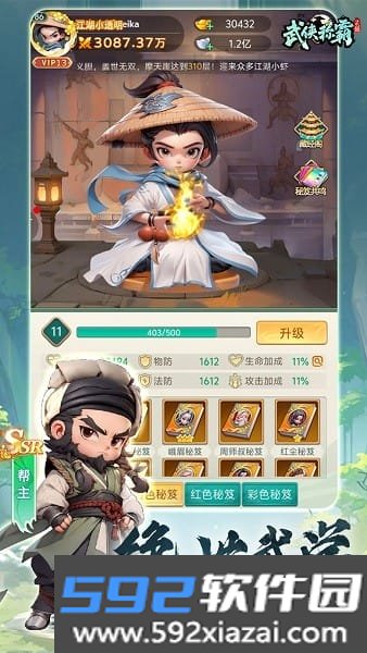 武侠称霸