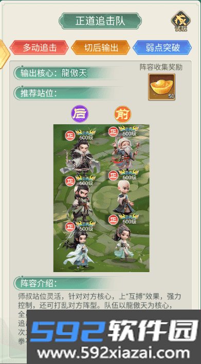 武侠称霸手游截图1