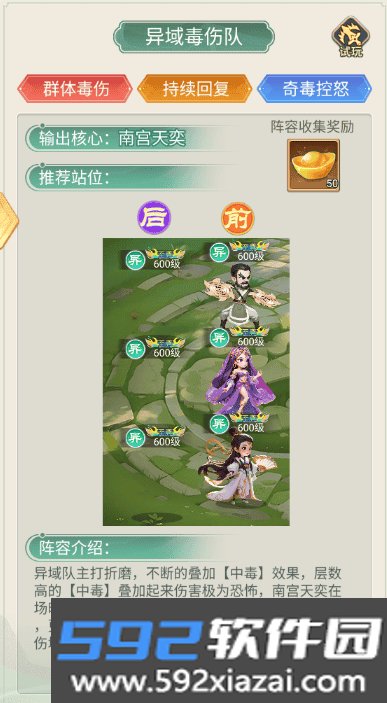 武侠称霸手游截图3