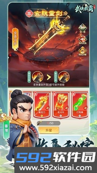 武侠称霸手游截图4