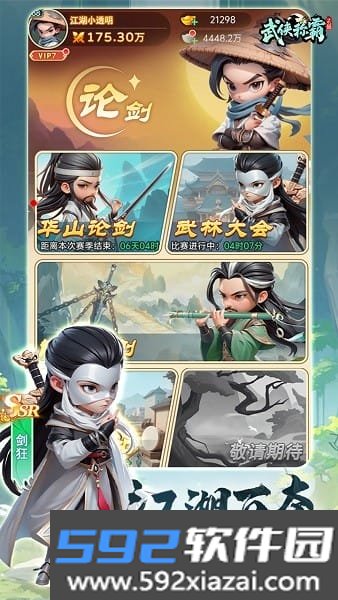 武侠称霸手游截图6