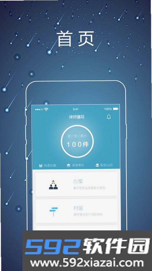 律师镖局截图2