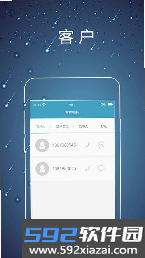 律师镖局截图3
