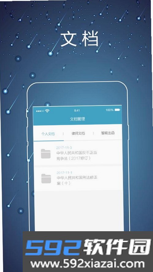律师镖局截图4