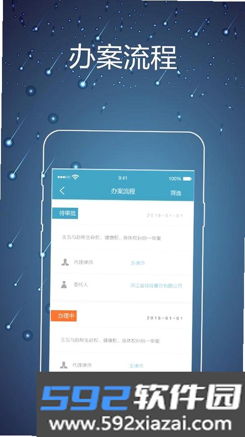 律师镖局截图5
