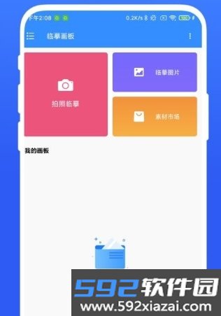 临摹画板app
