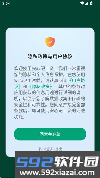 安心记工资app