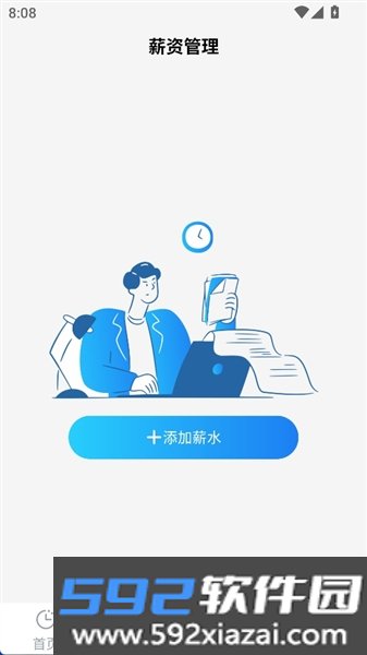 安心记工资app最新版截图0