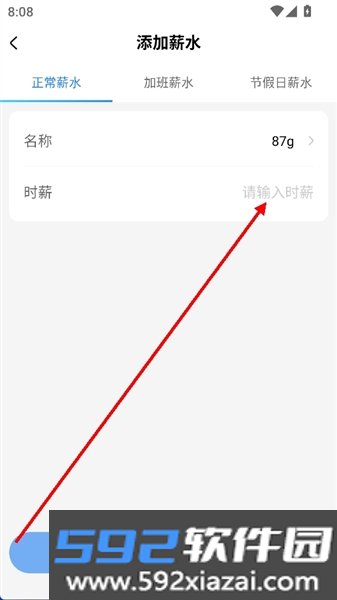 安心记工资app最新版截图1