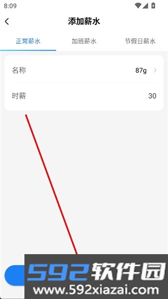 安心记工资app最新版截图2