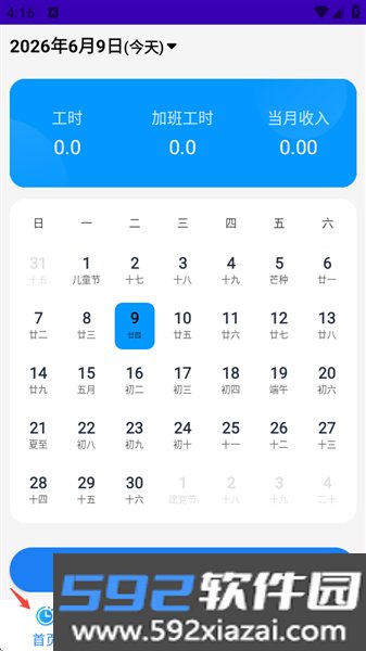 安心记工资app最新版截图3