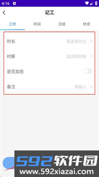 安心记工资app最新版截图4