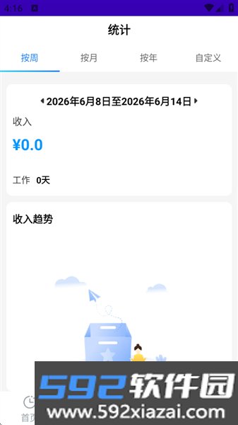 安心记工资app最新版截图5
