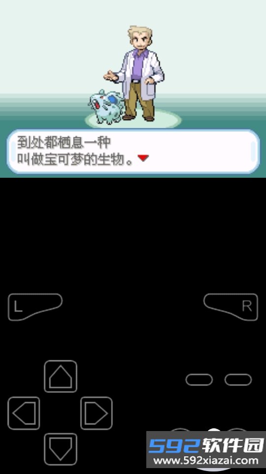 口袋妖怪梦的光点截图4