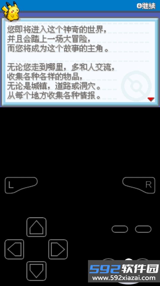 口袋妖怪梦的光点截图6