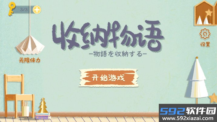 收纳物语Receive Arrange中文版免费下载截图6