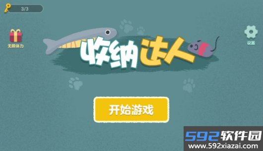 收纳达人教你整理衣柜下载最新版v3.2.0 有彩妆专区截图9