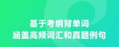 E听说单词通app