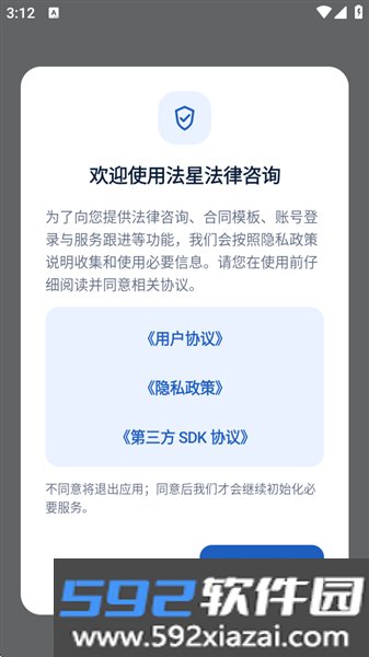 法星法律咨询