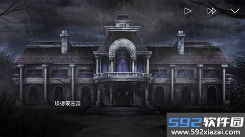 埃德蒙庄园冒险记