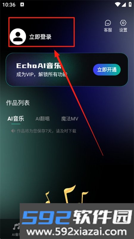 EchoAI一键成曲