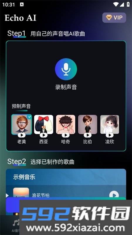 EchoAI一键成曲app官方最新版截图10