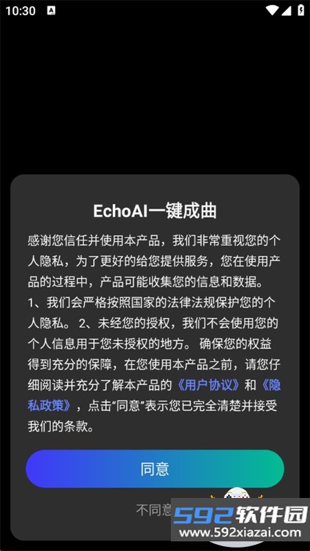 EchoAI一键成曲app官方最新版截图5
