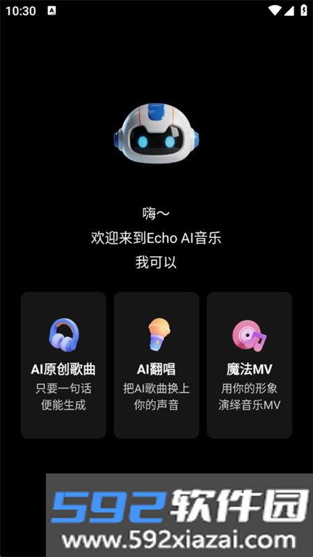 EchoAI一键成曲app官方最新版截图6