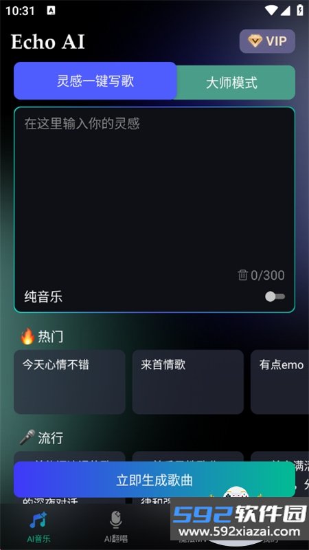 EchoAI一键成曲app官方最新版截图7