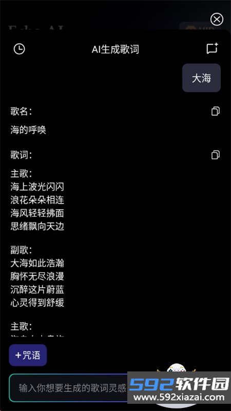EchoAI一键成曲app官方最新版截图8