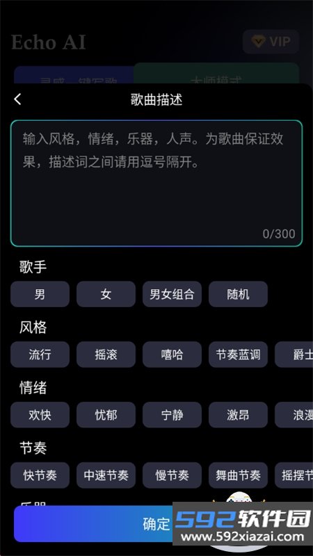 EchoAI一键成曲app官方最新版截图9