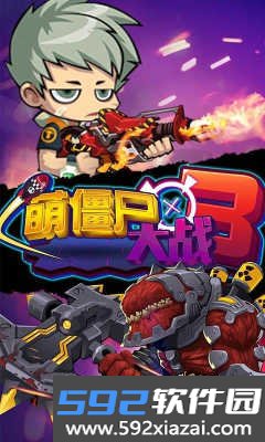 萌僵尸大战3破解版无限金币钻石
