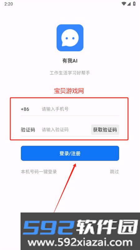 有我AI软件安卓手机版截图1