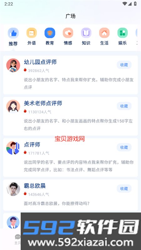 有我AI软件安卓手机版截图10
