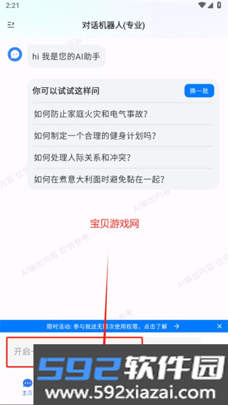 有我AI软件安卓手机版截图2