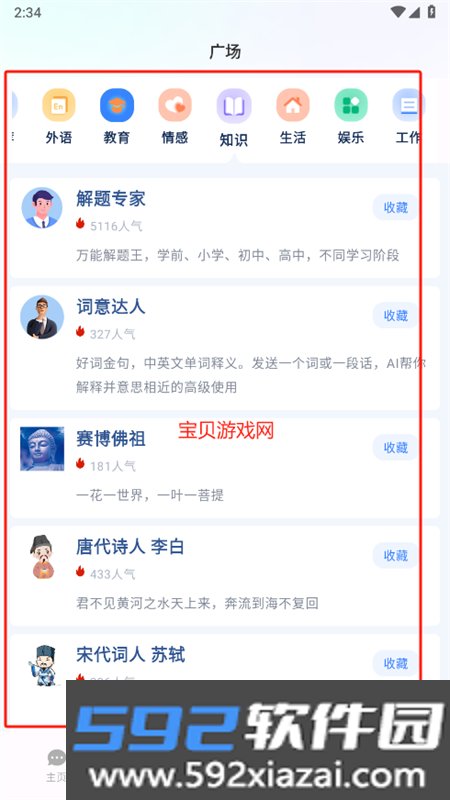 有我AI软件安卓手机版截图3