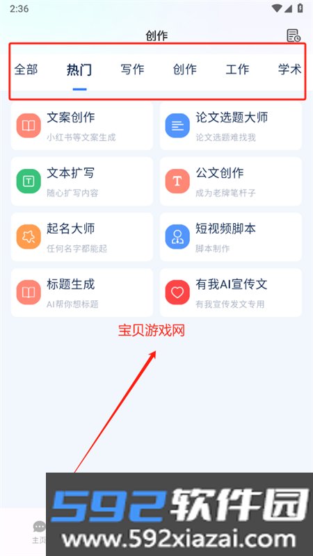 有我AI软件安卓手机版截图4