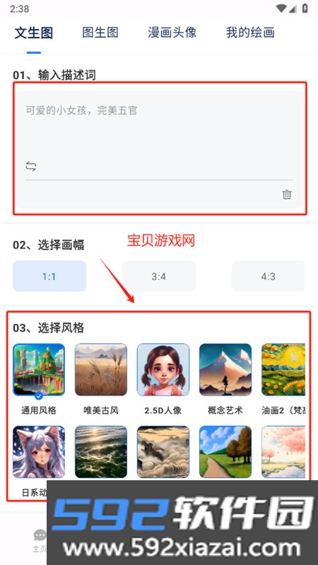 有我AI软件安卓手机版截图6