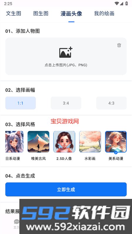 有我AI软件安卓手机版截图7
