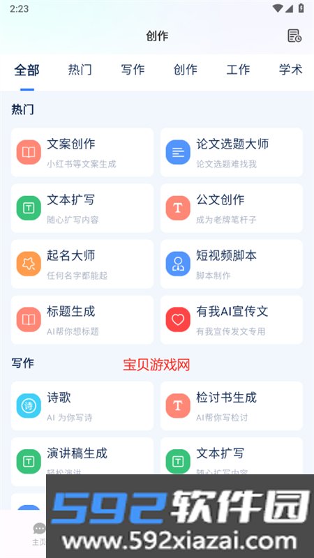 有我AI软件安卓手机版截图8