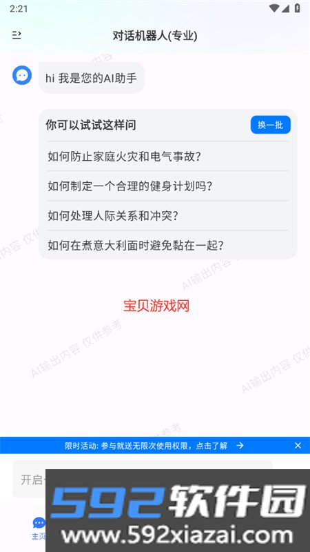 有我AI软件安卓手机版截图9