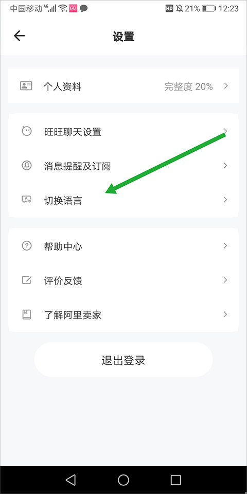语言选择界面